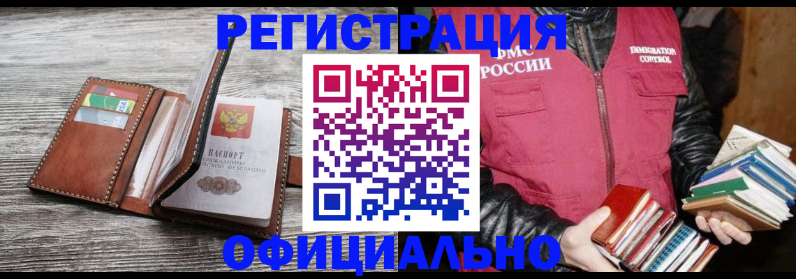 временная регистрация купить в Тюменской области
